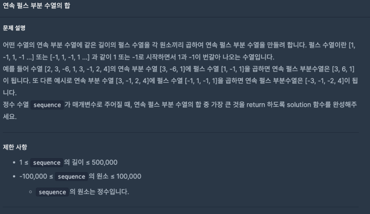  [Java] 연속 펄스 부분 수열의 합