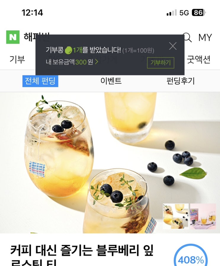  블로그하면서 기부를 쉽게 하는방법 나의 마음이 따뜻한 순간들,