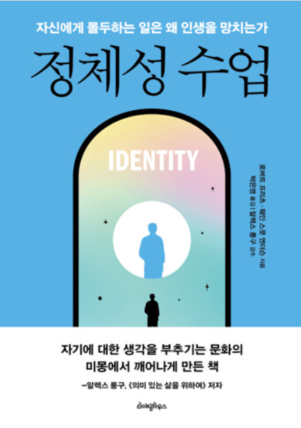 <b>정체성</b> 수업(<b>로버트</b> 프리츠, 웨인 스콧 엔더슨 2023)