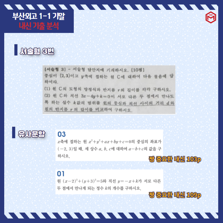  [센텀명작] 재원T 부산외고 내신반 수업 진행상황