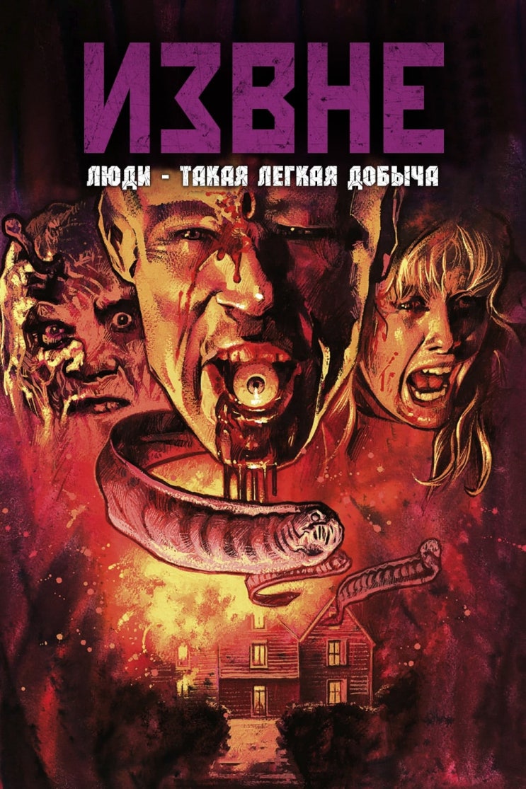  지옥 인간 / 저 너머에서 / From Beyond (1986) BD .. ASS 자막