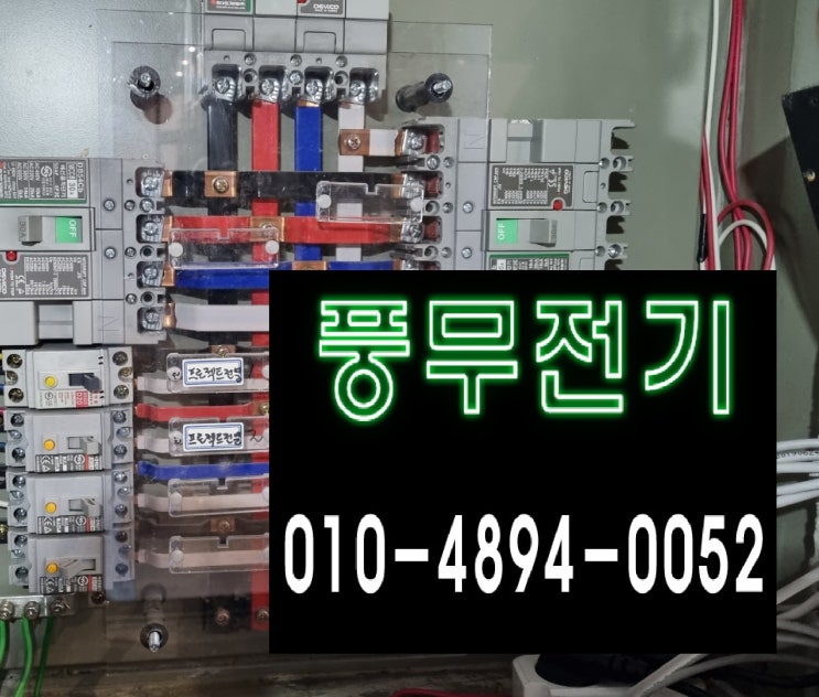  [1급 전기기사 출장] 김포 검단 일산 파주 전기 수리 출장 누전 전문 업체 전파사/ 풍무동 고촌읍 사우동 감정동 장기동 운양동 구래동 마산동 전기 조명 공사 누전 차단기