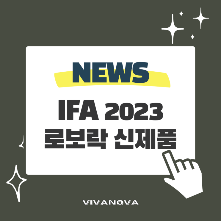 IFA 2023 로보락 신제품 공개