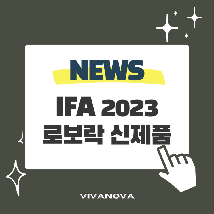  IFA 2023 로보락 신제품 공개