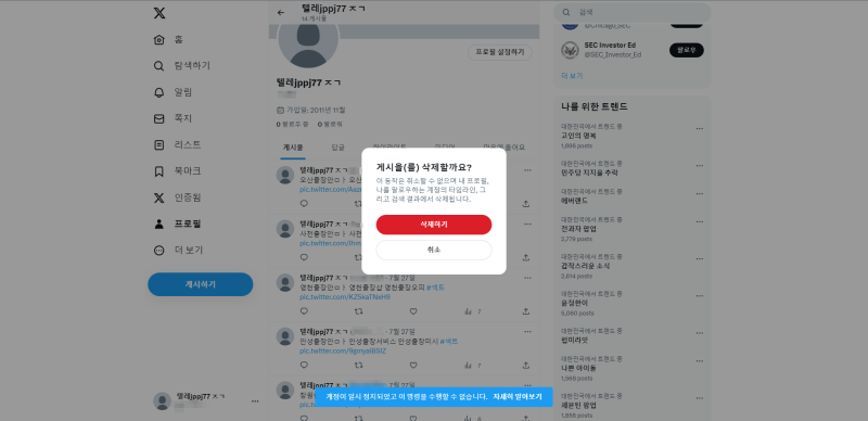 트위터 계정 삭제