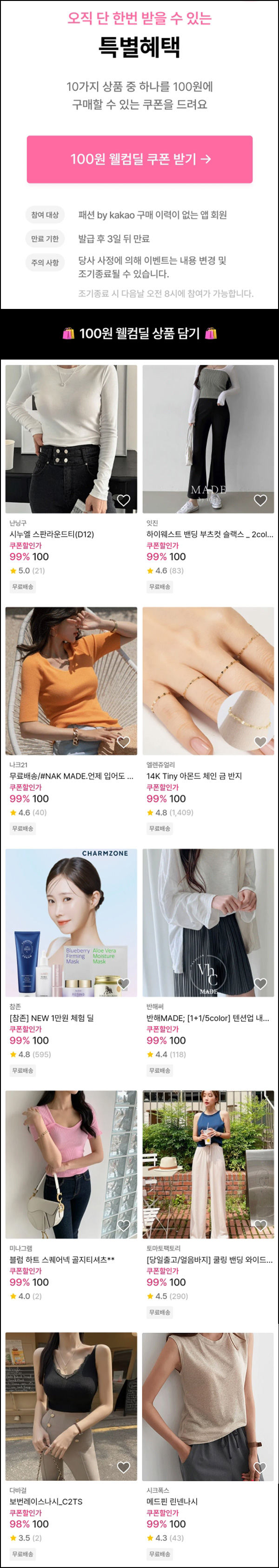 패션바이카카오 첫구매 100원딜(무배)신규가입 ~09.30 패션바이카카오 첫구매 100원딜(무배)신규가입 ~09.30