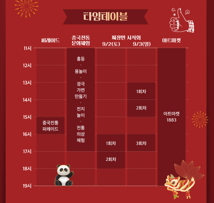  인천 차이나타운 짜장면 축제 기본 정보/주차, 프로그램 등 총정리