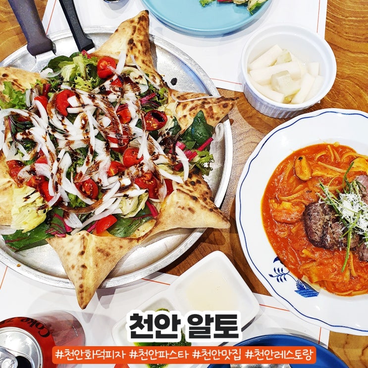 천안화덕피자 찐맛집 알토 ALTO