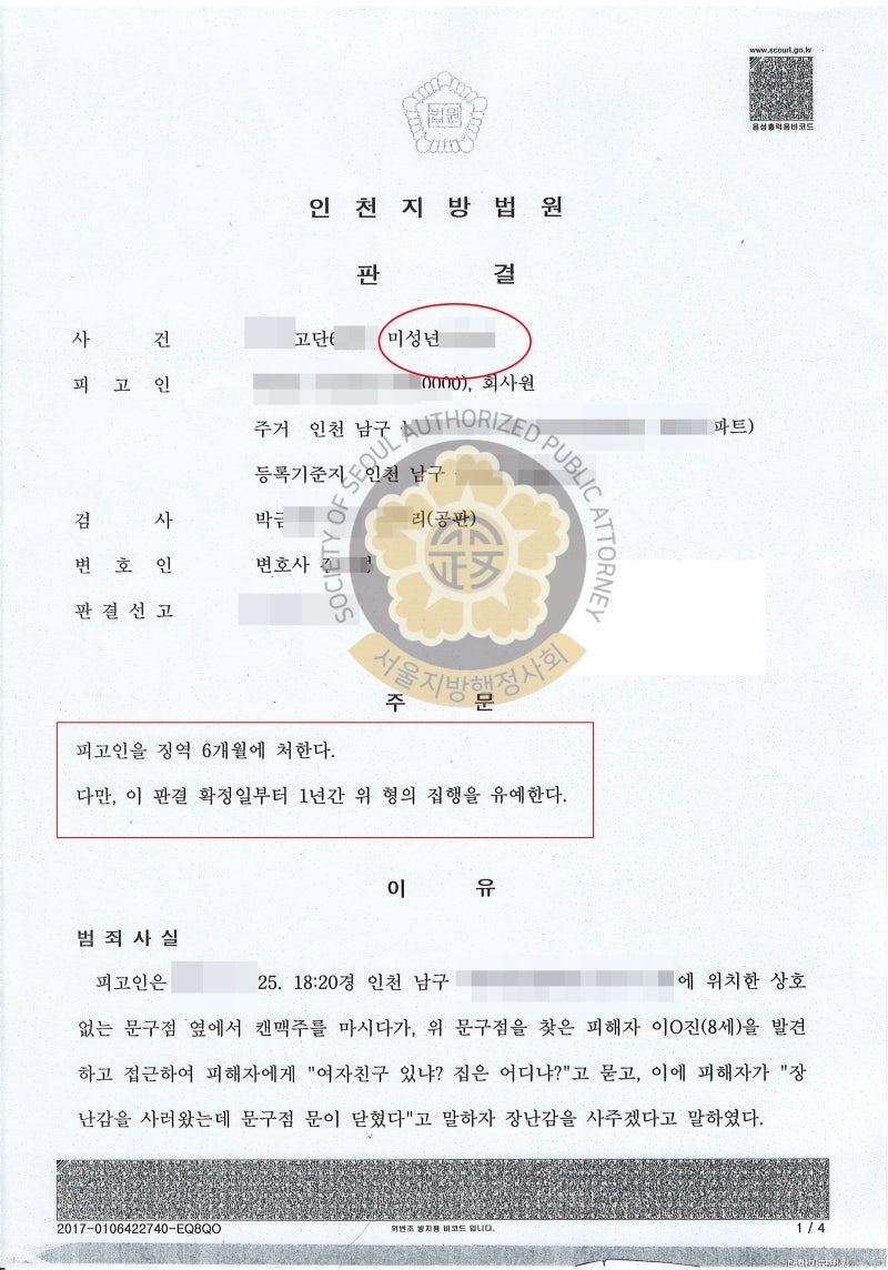전과자의 국제결혼 외국인 배우자의 결혼비자 F-6 허가 사례 : 네이버 블로그