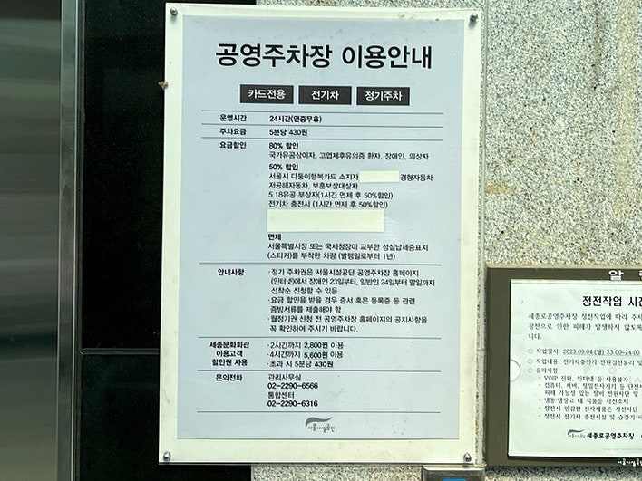 광화문 세종로 공영주차장 경복궁 앞 위치 요금 안내
