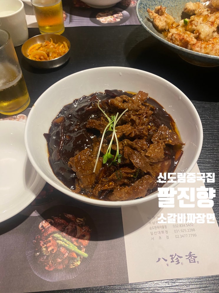 신도림 중국집 팔진향 디큐브시티 맛집 소갈비 짜장면?