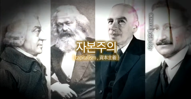  EBS 자본주의 다큐 1부 - 돈은 빚이다.