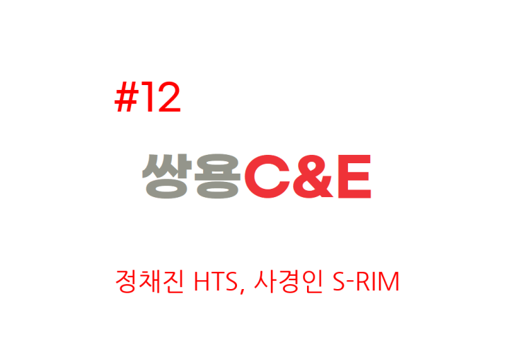  [종목공부] 쌍용C&E(씨앤이) 주가, 비금속광물, 건축소재 [재무데이터, S-RIM]