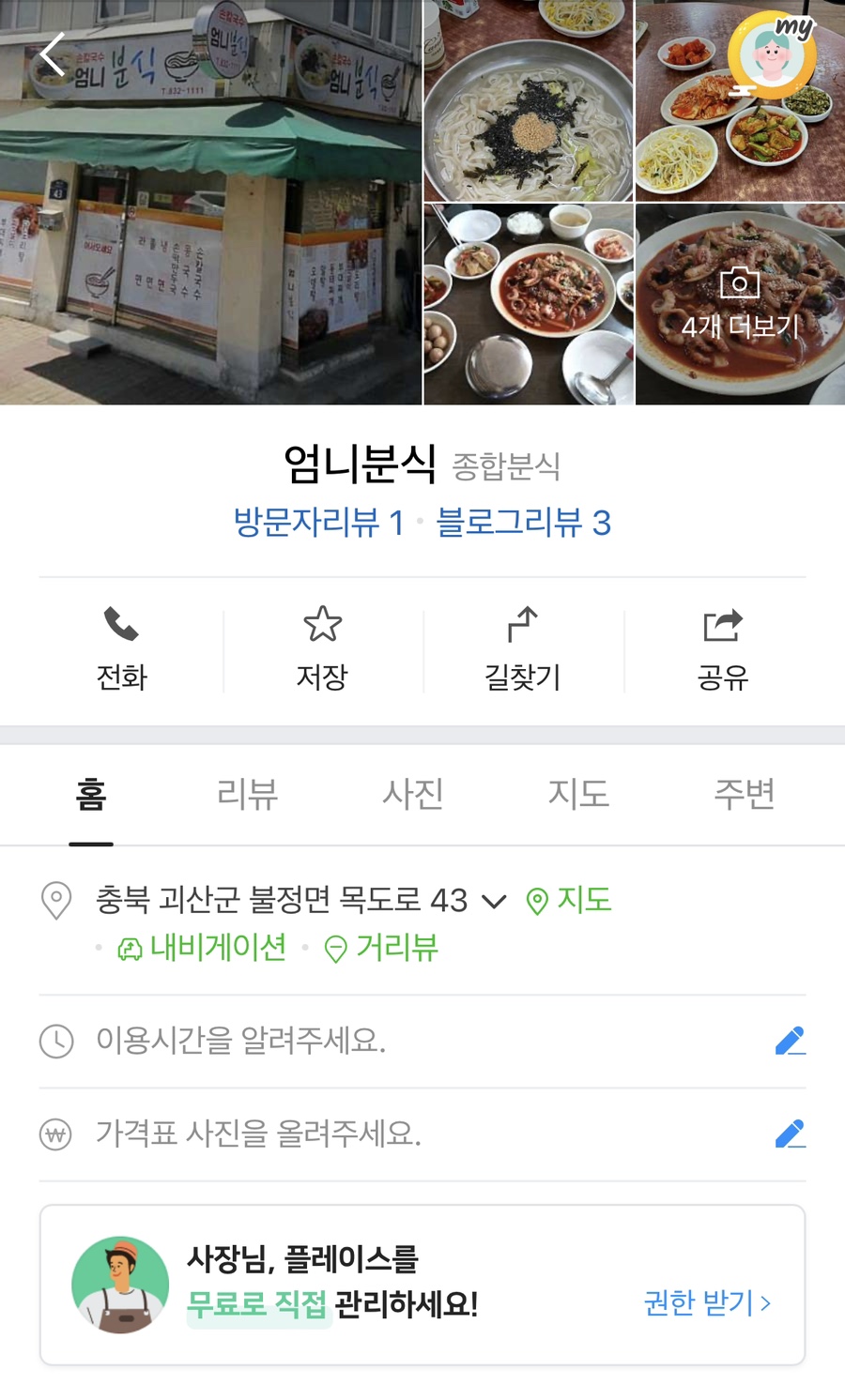 엄니분식 사진 3