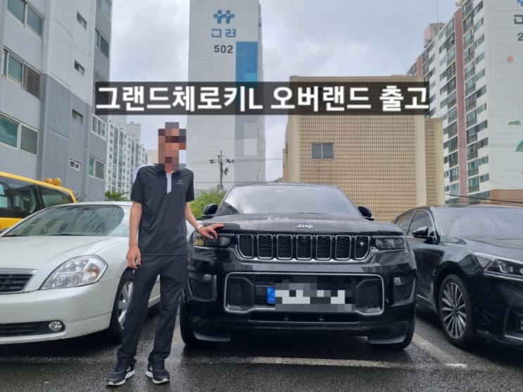  지프 그랜드체로키 L 오버랜드 블랙/ 블랙시트 거제 출고 창원 지프 이재훈 팀장