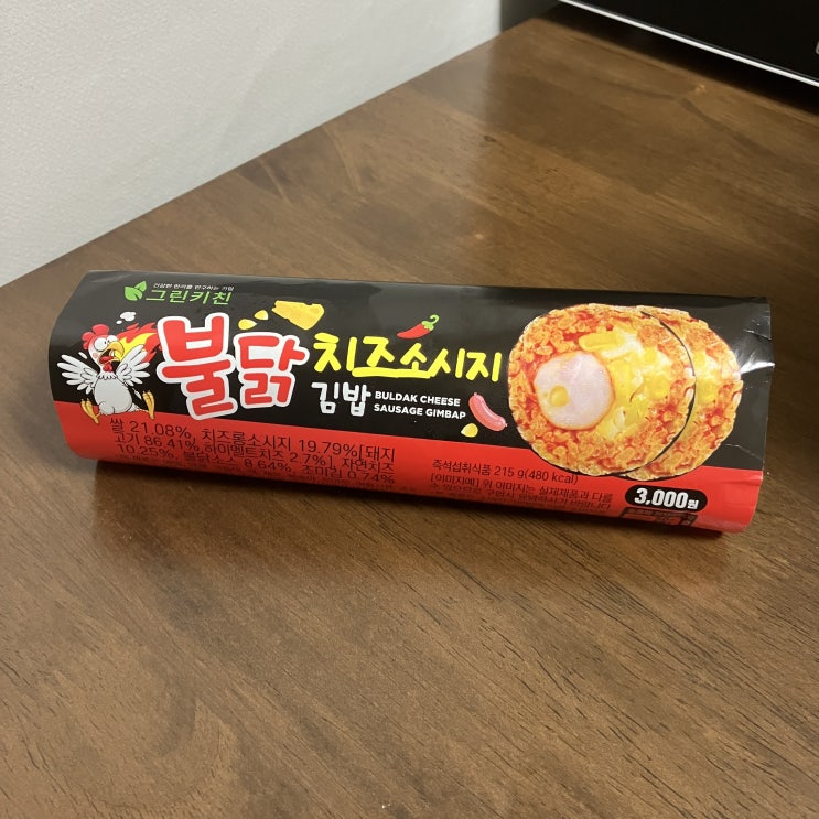  세븐일레븐 불닭 치즈소시지 김밥 후기