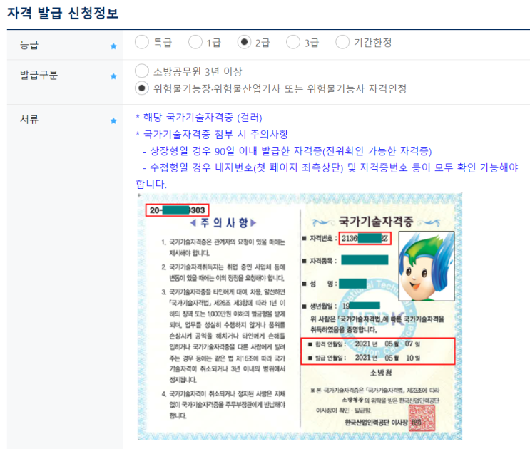 2급 소방안전관리자 취득방법 feat. 위험물산업기사 2급 소방안전관리자 취득방법 feat. 위험물산업기사