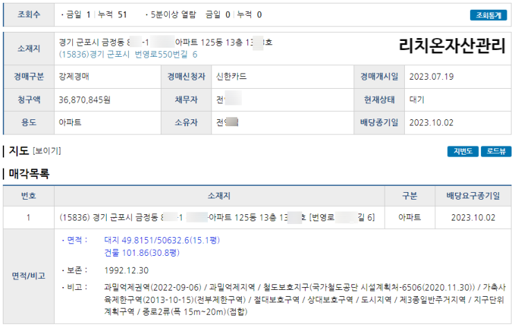  경기도군포시금정동아파트경매