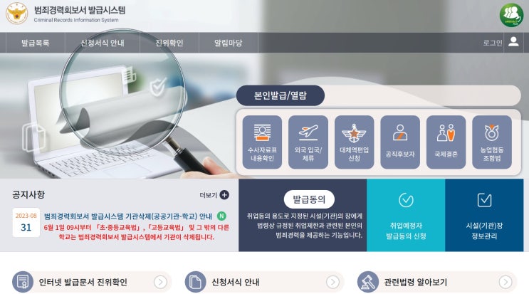  공동주택 동별 대표자 후보자의 온라인 범죄경력 조회 방법 1) '후보자' 온라인 발급신청 2) '선거관리위원장' 시설등록