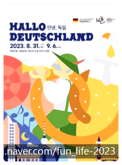  독일문화주간: 전주한옥마을, 한국소리문화의 전당, 세병공원, 혁신도시복합문화센터