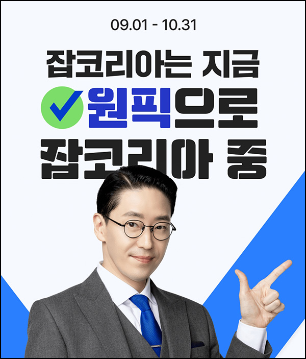 잡코리아 1억 챌린지(네페 랜덤 ~1만)즉당 ~09.30