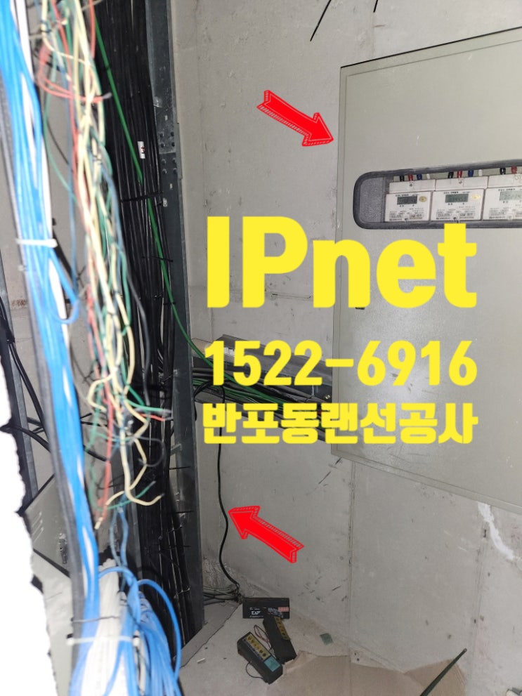  서초구 반포동 랜선공사 모니터 화면 돌아갈 수 있게 EPS실 작업하기
