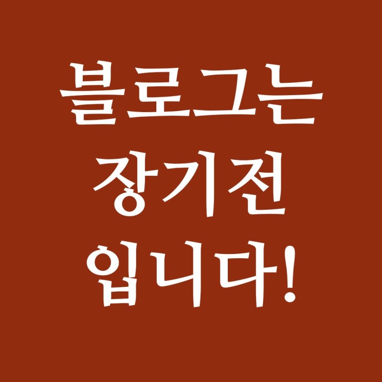  네이버 블로그 키우기 한 달 실천 후기 및 피보팅