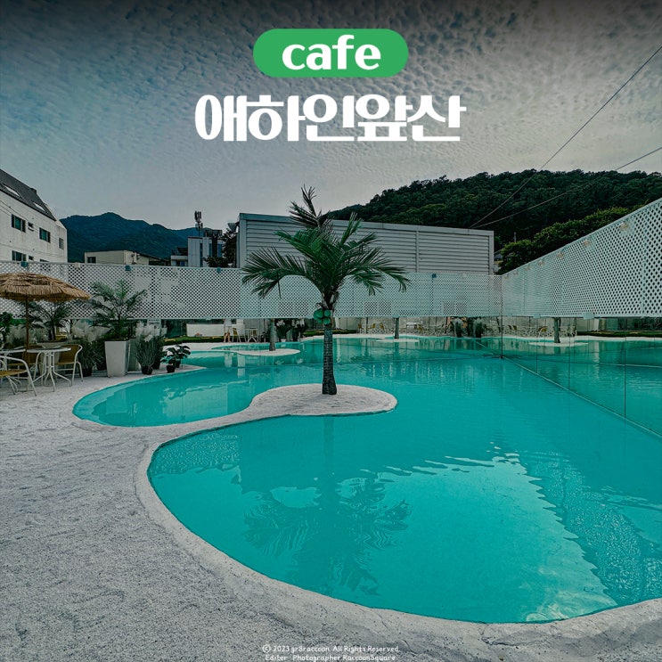  대구 핫플 데이트 코스 카페 애하인앞산 휴양지 분위기 물씬