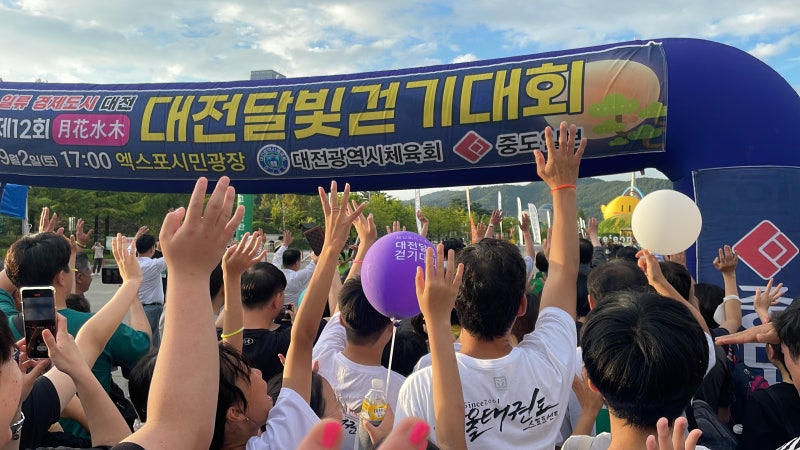 대전 달빛걷기대회, 선선한 가을 맞이 운동하기♀️