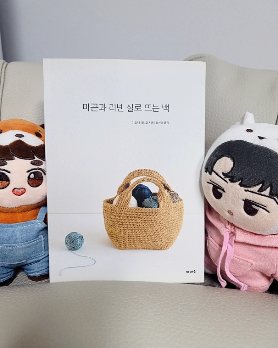  마끈과 리넨 실로 뜨는 백//아오키 에리코//뜨개책