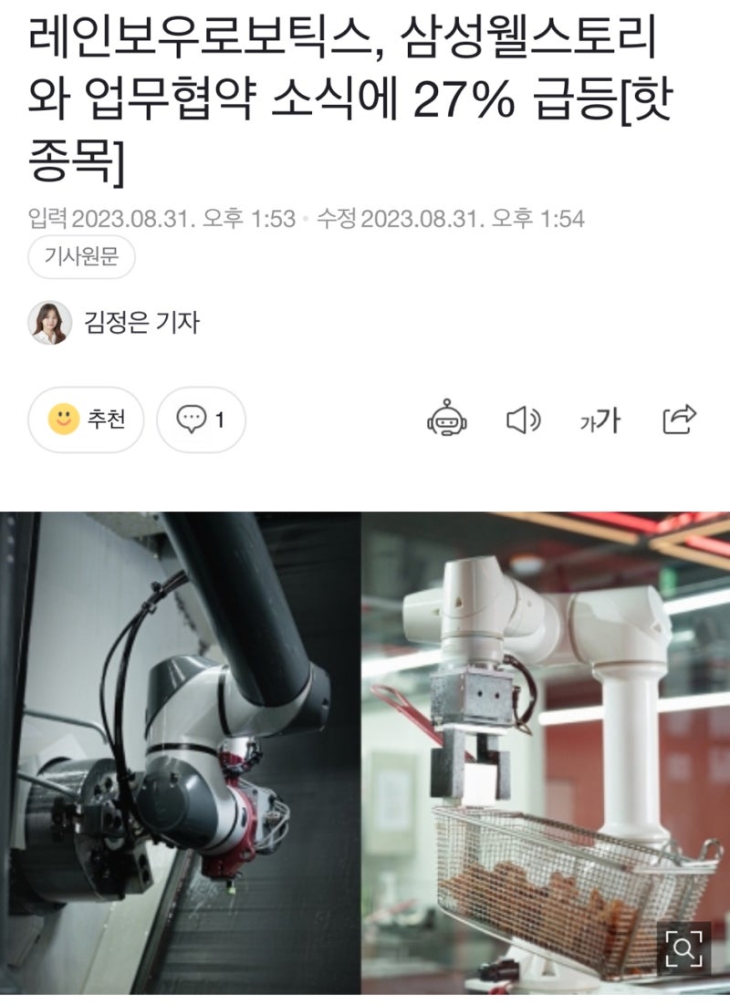 9월 첫째주 레인보우로보틱스, 솔트룩스. 미증시는 국제유가 상승에 하락. 하필 이럴 때.. : 네이버 블로그