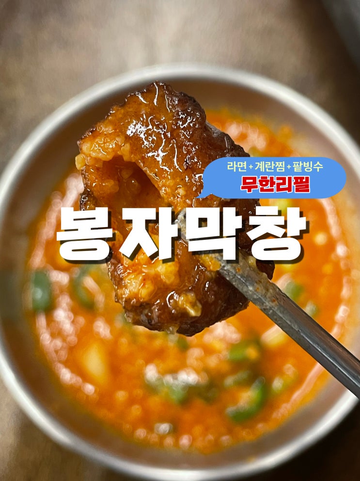 대구 막창 맛집 가성비 있는 봉자막창 현풍점