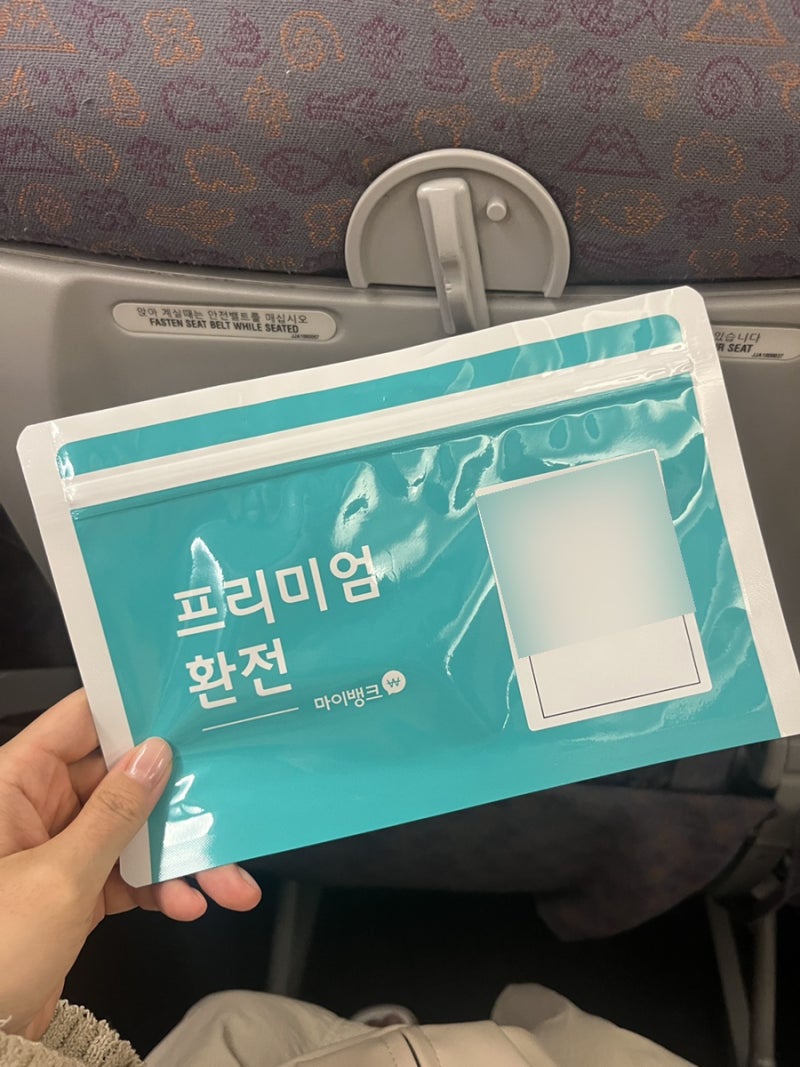 마이뱅크 환전 신청방법과 인천공항 수령 후기(feat. 환전소 환율 비교)
