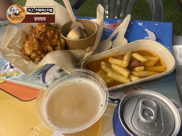  대구 치맥페스티벌 (Feat. kik5o, 이영지, 비와이, 키드밀리, 조현아, 효린)