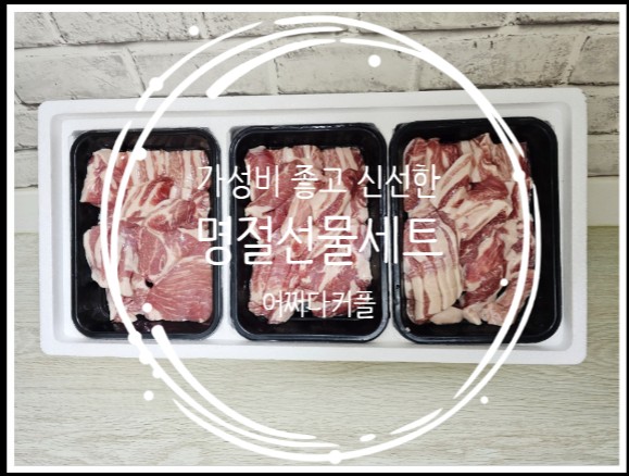  깔끔하고 신선한 안산정육점 요리하는정육 포데이미트