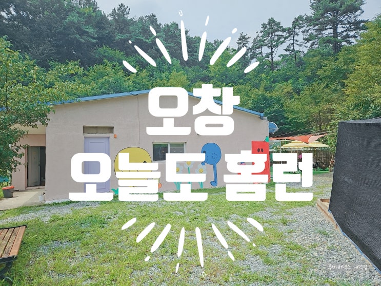  오창가성비유아놀이체험장 오늘도 홈런 키링만들기와 물놀이까지