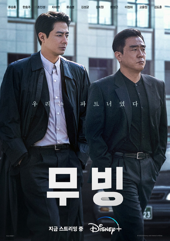  디즈니 플러스 드라마 [무빙] 12화~13화 리뷰! 파트너 늘 하던대로 조인성 한효주 류승룡의 과거.. 초능력자들 그리고 로맨스, 멜로 드라마 추천 무빙!~ 스포 O