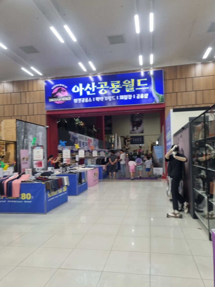  (내돈내산)아산 퍼스트빌리지 공룡월드