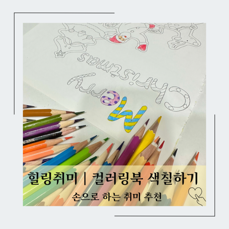 카페&푸드 컬러링북] 주말 아이와 색칠놀이 힐링 취미 추천