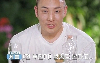 제롬 과거 연예계 생활 전 아내 배윤정 공개 이혼이유 사유 나이 학력  돌싱글즈4