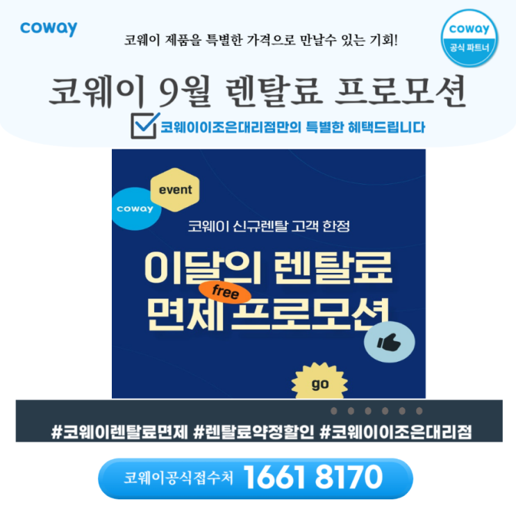 [김해코웨이]코웨이 9월 프로모션을 진행합니다_ 코웨이김해총괄지사