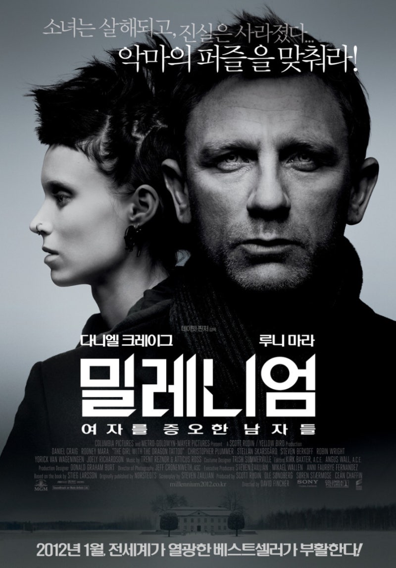 영화> 밀레니엄 : 여자를 증오한 남자들(The Girl With The Dragon Tattoo, 2012), 사라진 진실! 40년간  풀지 못한 악마의 퍼즐 : 네이버 블로그