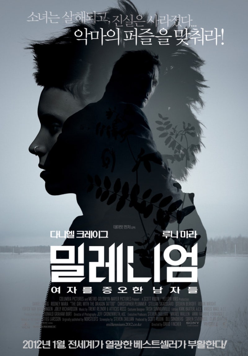 영화> 밀레니엄 : 여자를 증오한 남자들(The Girl With The Dragon Tattoo, 2012), 사라진 진실! 40년간  풀지 못한 악마의 퍼즐 : 네이버 블로그