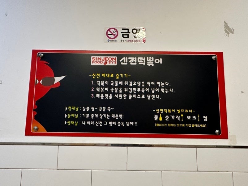 신전떡볶이 학운점 사진 6