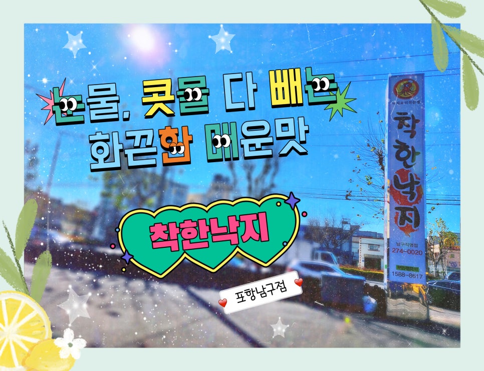 착한낙지 남구직영점 사진 4