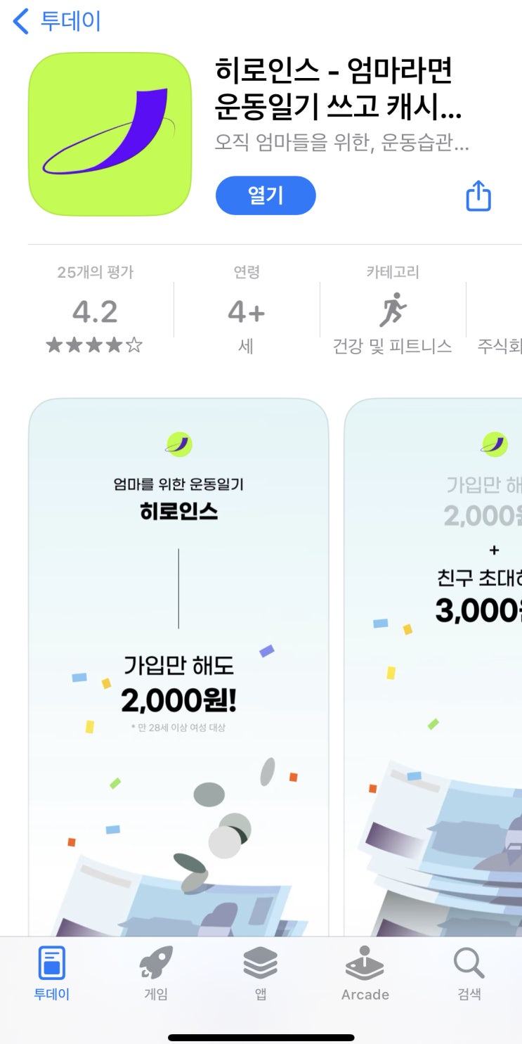  앱테크 추천 히로인스 가입만 해도 네이버 포인트 적립! 운동 어플 동기부여