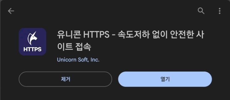  IP우회 프로그램 유니콘 HTTPS. 티키위키(누누티비)의 등장으로 가치가 상승해졌다.
