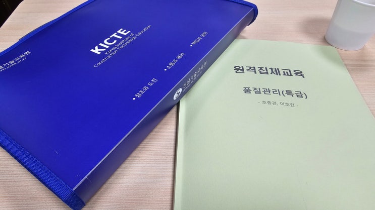  [일상] 건설기술교육원 "서울강남분원 1일 집체 교육" 품질 특급 승급 교육 (w.식신 e 식권)