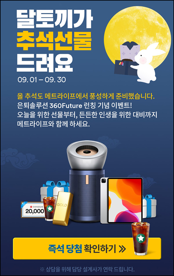 메트라이프 추석이벤트(스벅 3만명) 즉당 ~09.30 메트라이프 추석이벤트(스벅 3만명) 즉당 ~09.30