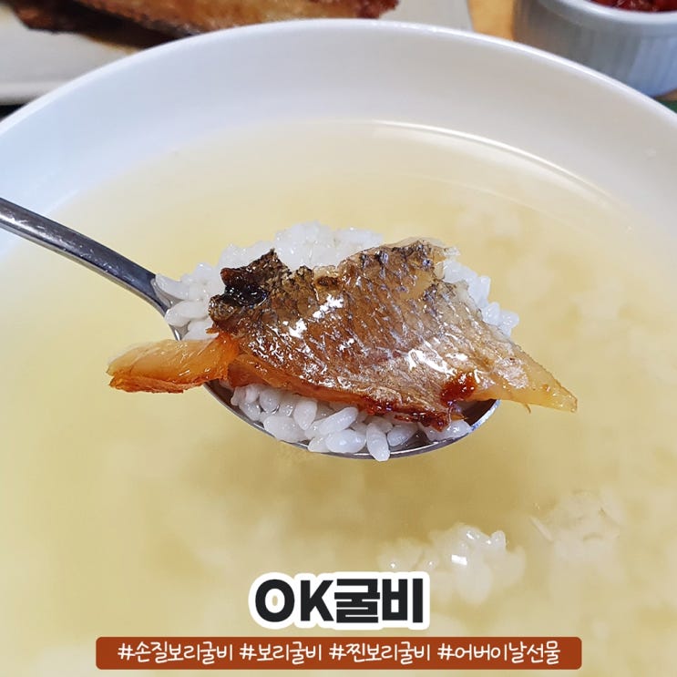 손질보리굴비 입맛없을때 굴비맛집 법성포 OK굴비 손질보리굴비 입맛없을때 굴비맛집 법성포 OK굴비